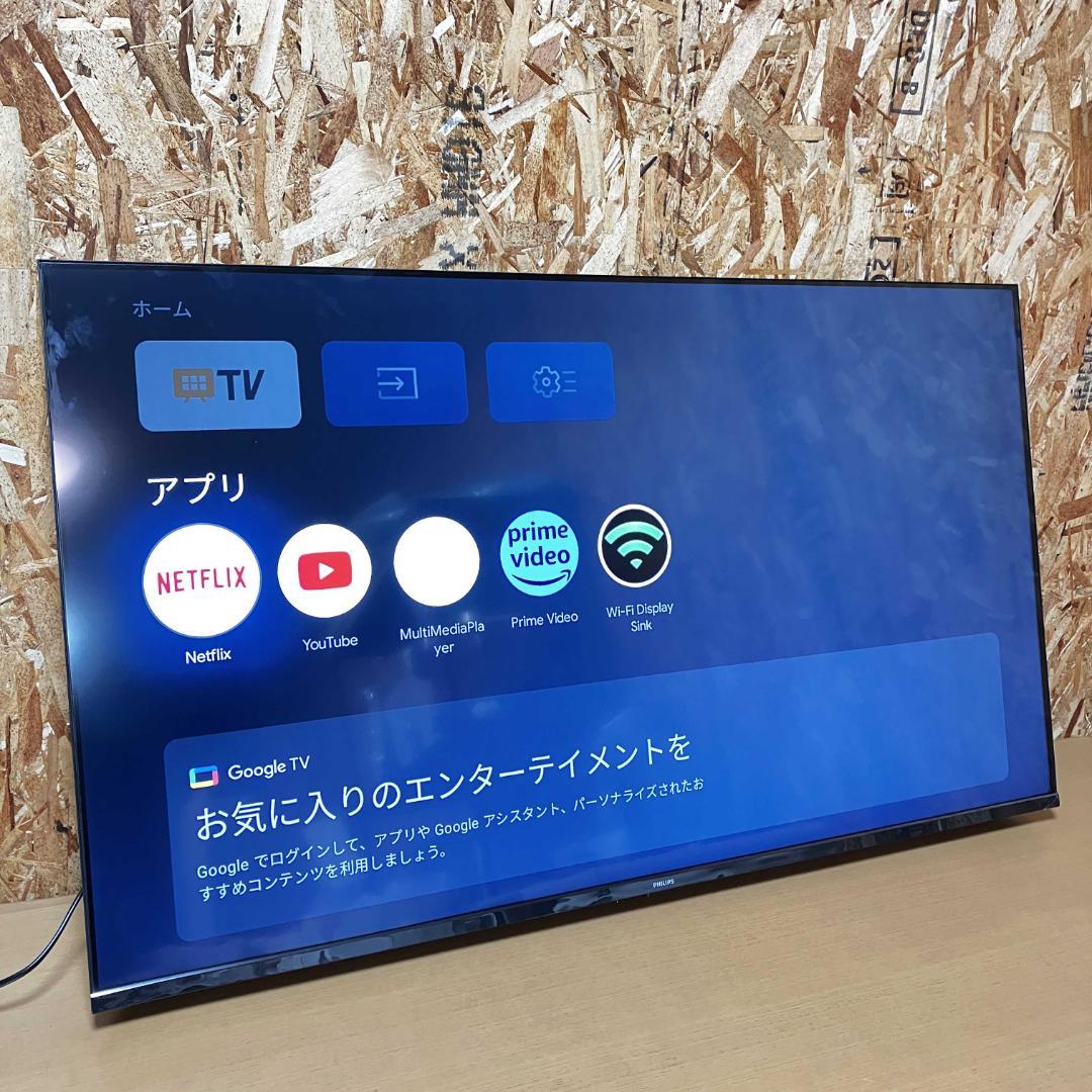 ★2週間だけ使用★2024年★チューナーレステレビ★PHILIPS★50V型