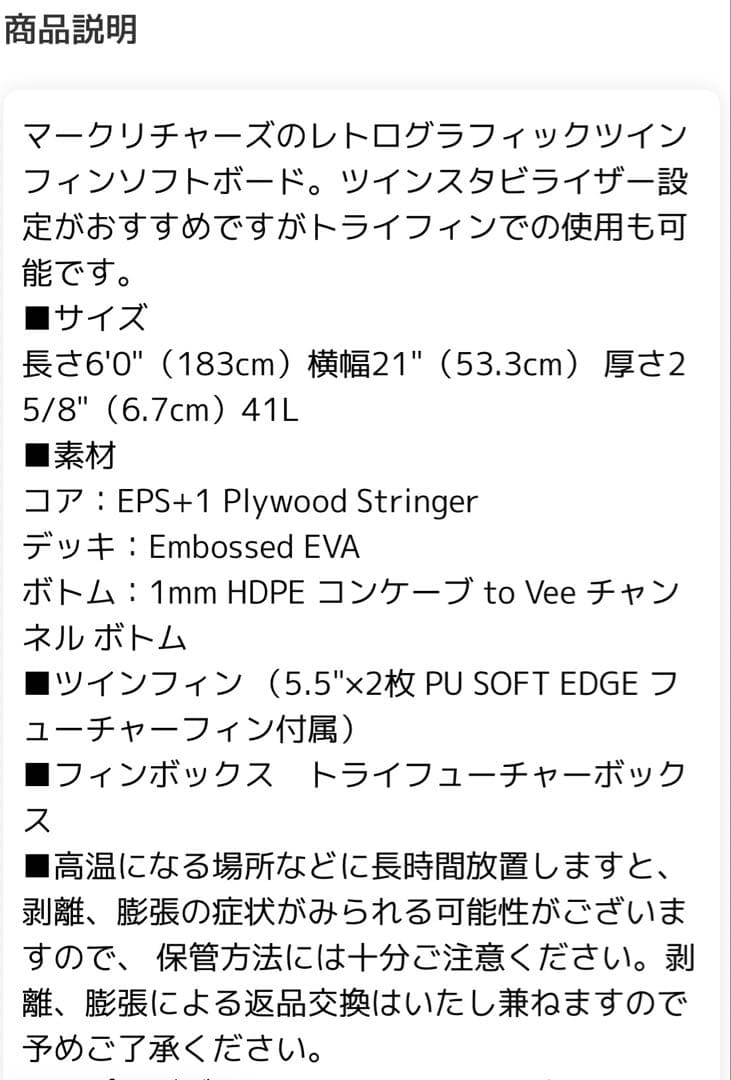 MR ソフトボード青 ツインフィン 【手渡限定】長6'0 浮41L