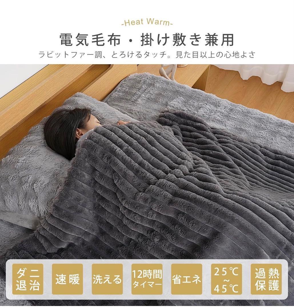 2個セット電気毛布 ふわとろ ラビットファー調 掛け敷き兼用 190×130cm