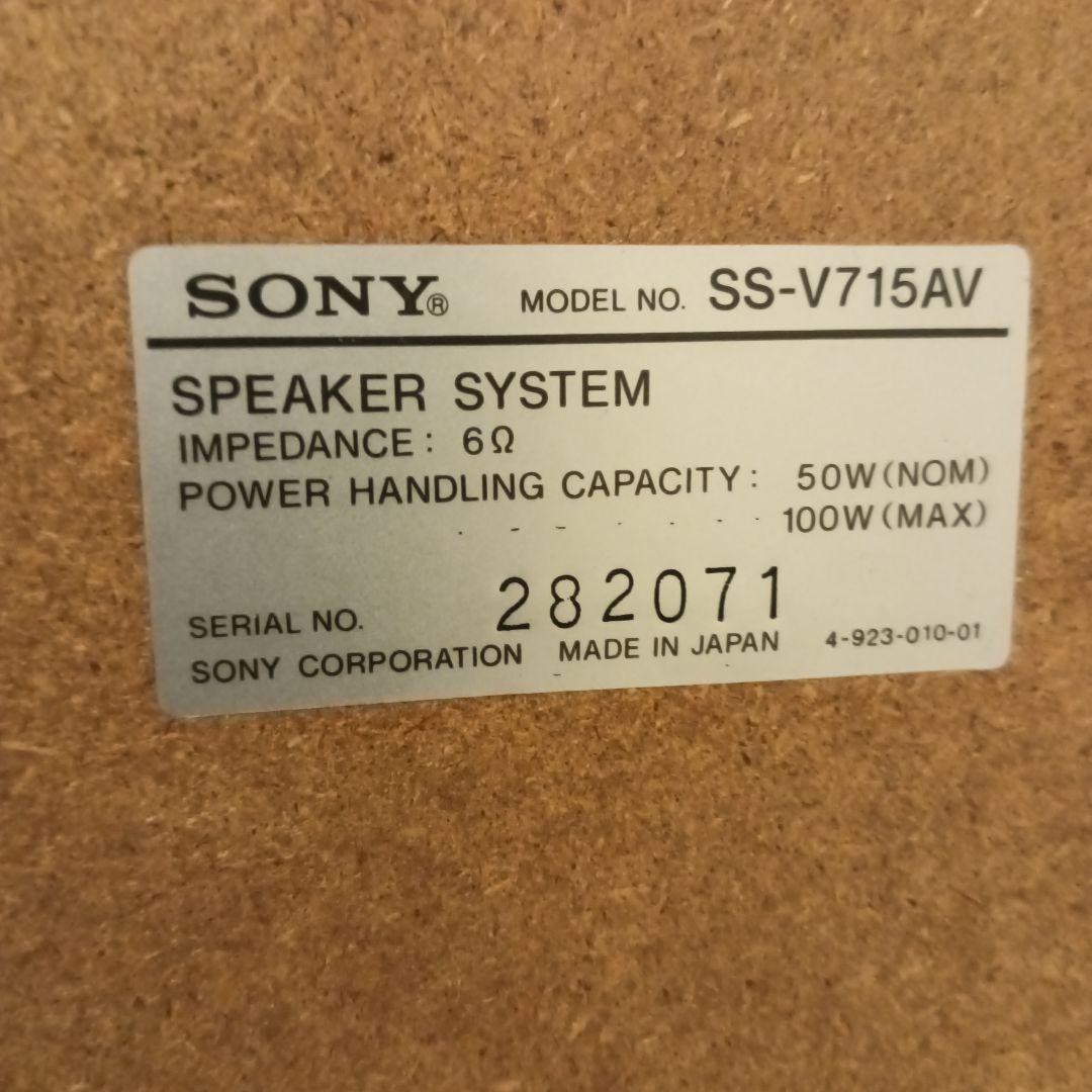 ソニースピーカーSS-V715AV　ジャンク品
