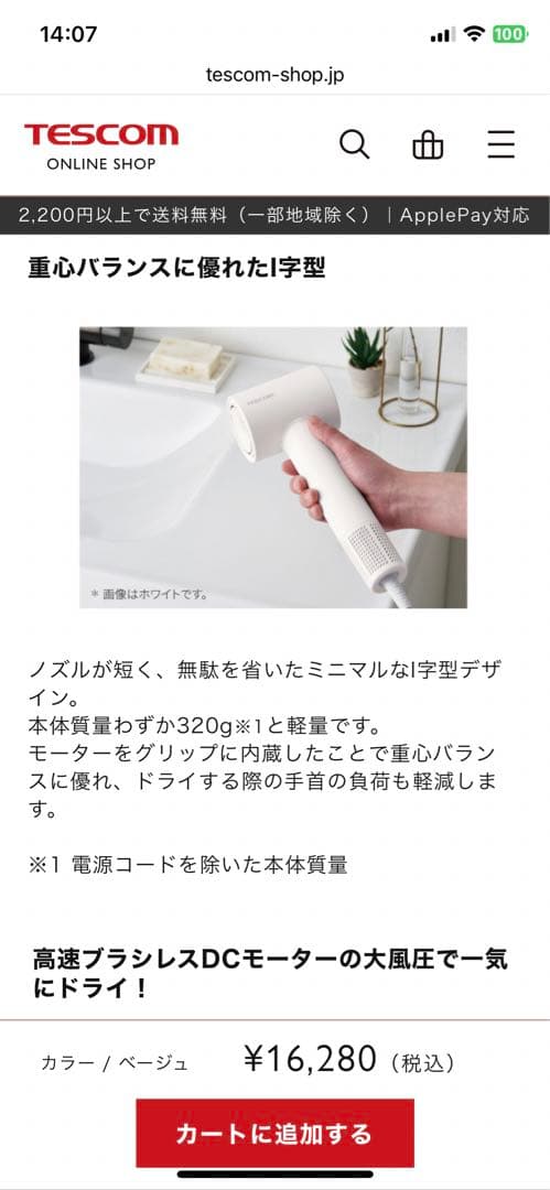 TESCOM マイナスイオンヘアドライヤー TD760 (ベージュ)