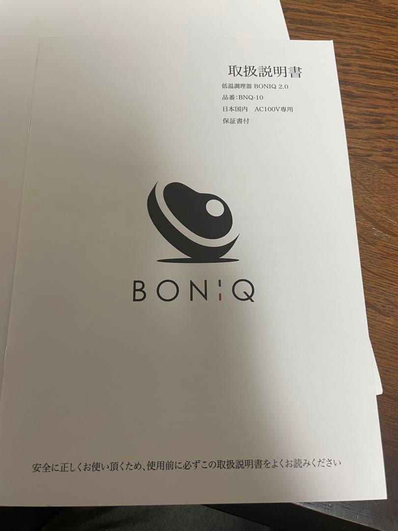BONIC 低温調理器 専用カップ付き