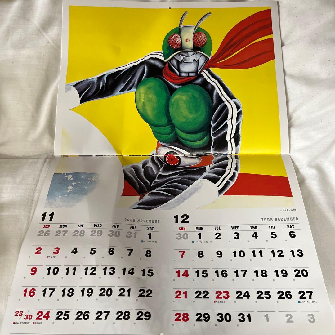 石ノ森章太郎カレンダー 2008年版