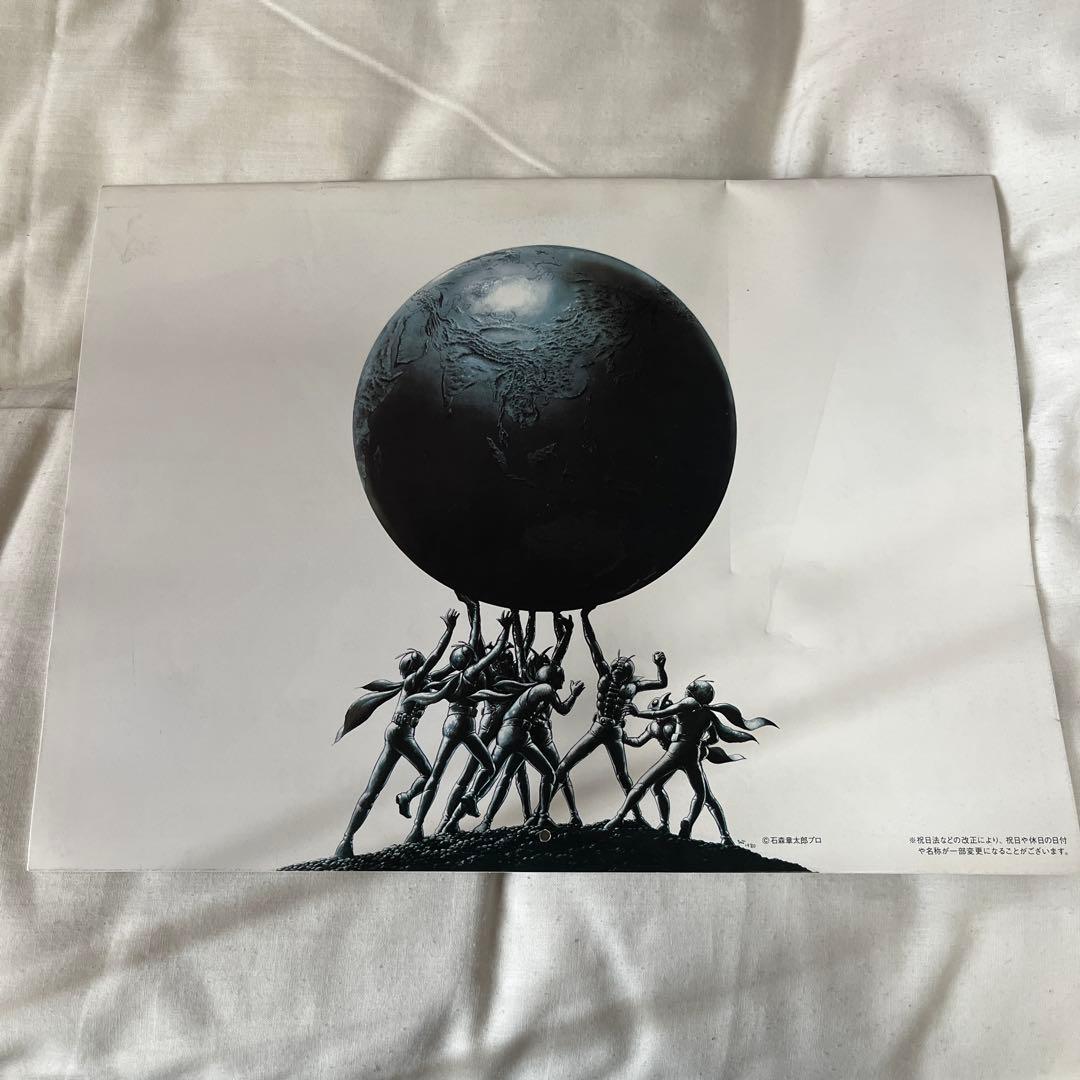 石ノ森章太郎カレンダー 2008年版