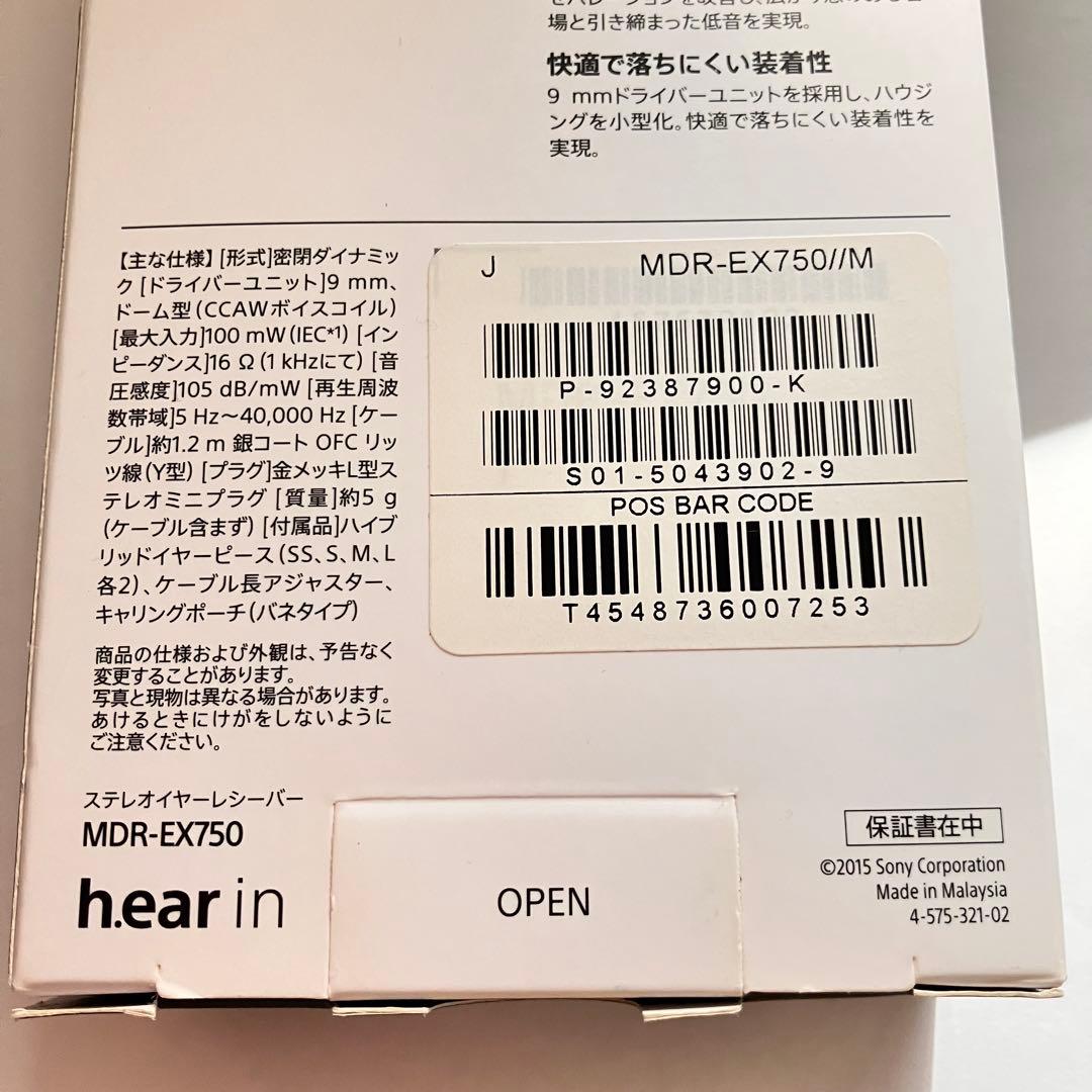 ステレオイヤーレシーバー　MDR-EX７５０　ｈ.ear in　ソニー　イヤホン