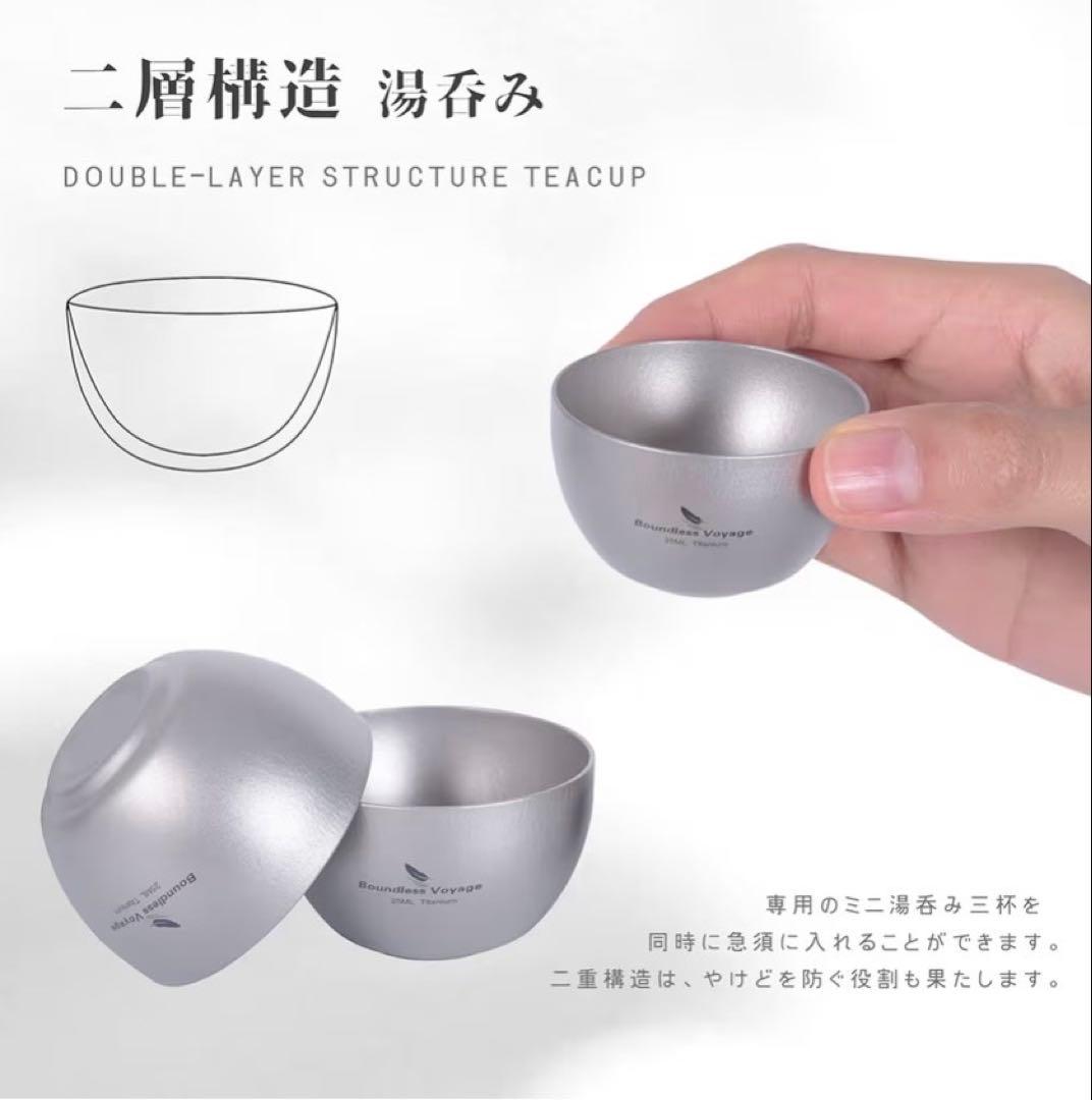 Boundless Voyage Ti3110D チタン　ティーポット　湯呑み