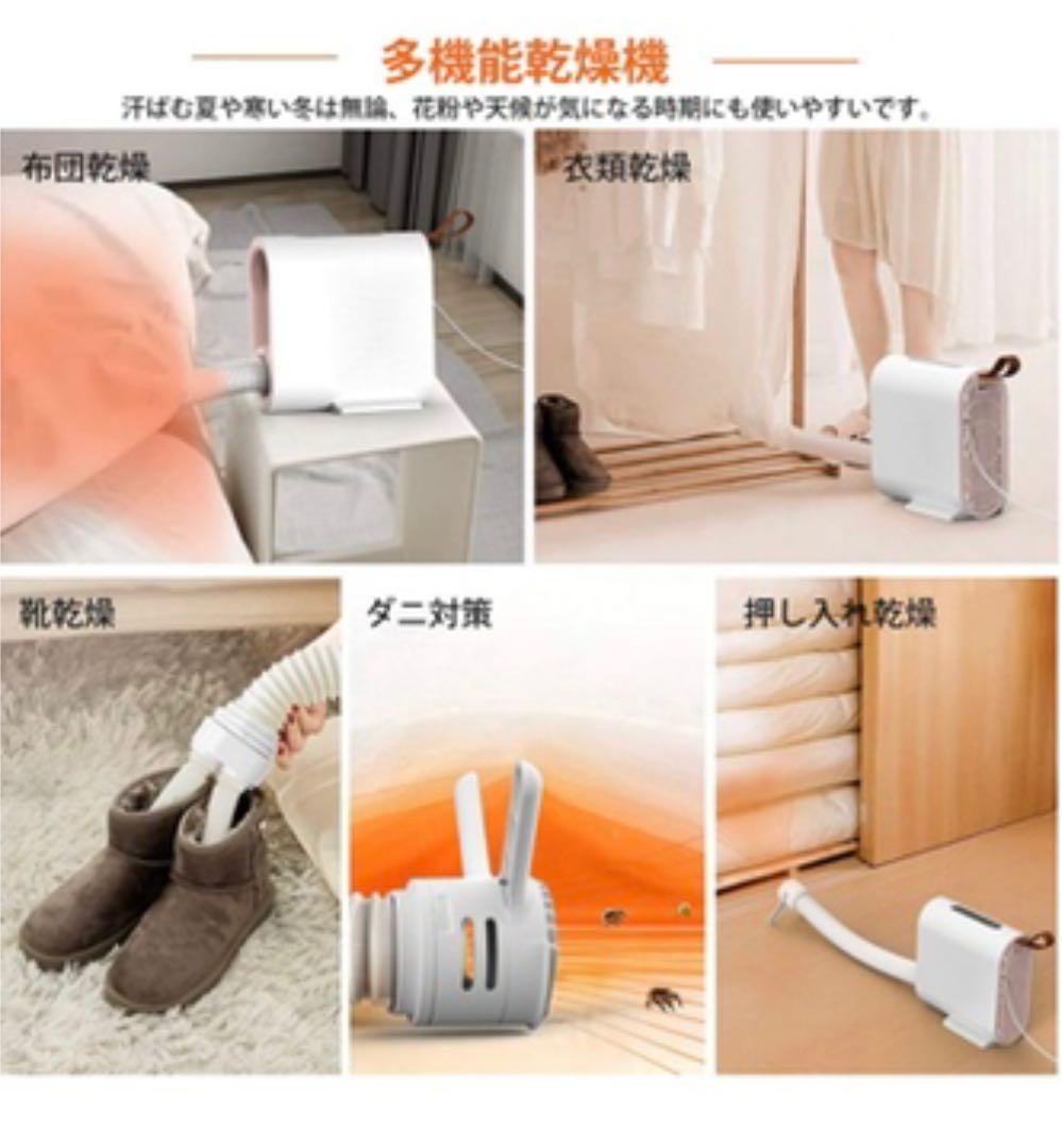 あったか多機能✨布団乾燥機　靴乾燥　衣類乾燥　ダニ駆除　梅雨対策　除湿