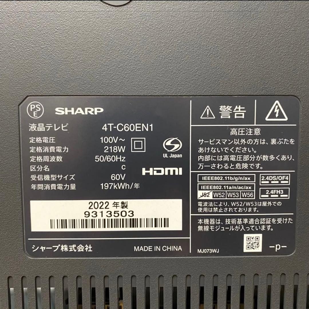 シャープ 60V型 4K 液晶テレビ AQUOS 4T-C60EN1 22年製