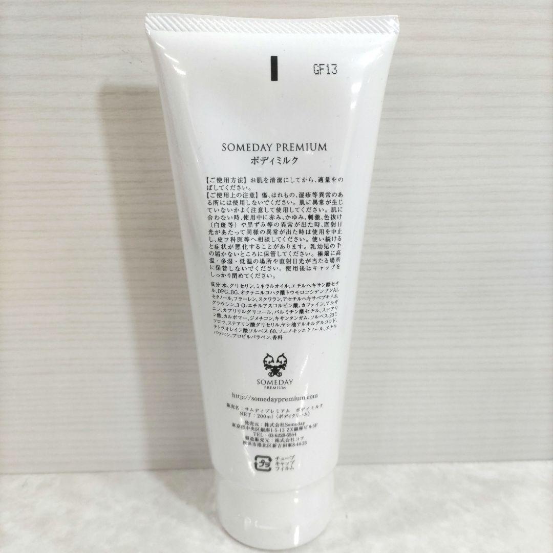 【専用】サムデイ プレミアム ボディミルクｘ2ボディスクラブｘ2 セット