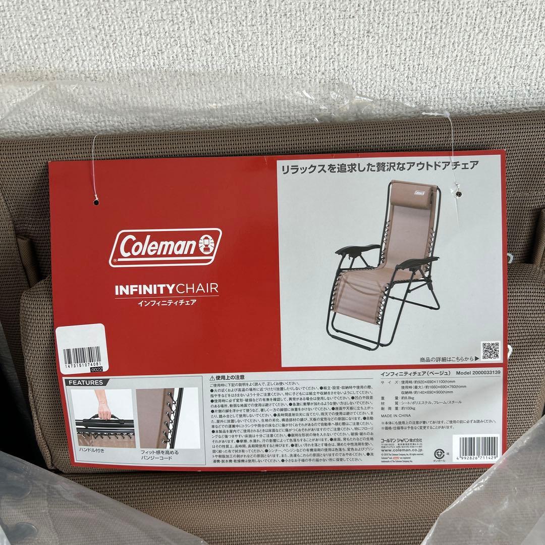 コールマン　Coleman インフィニティチェア　未使用品　ベージュ