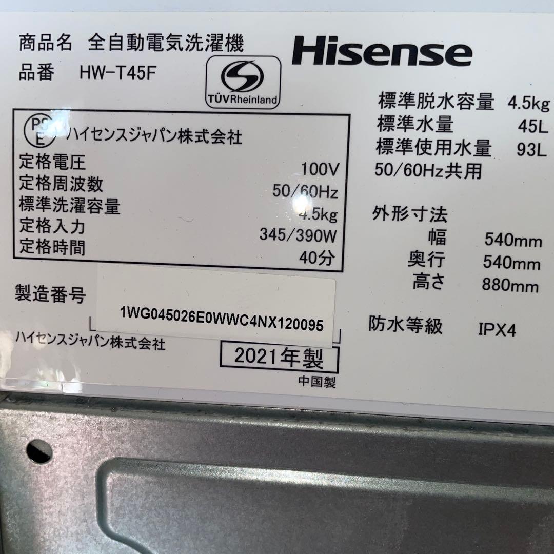 2021年製　4.5kg全自動 洗濯機　HW-T45F　ハイセンスHisense