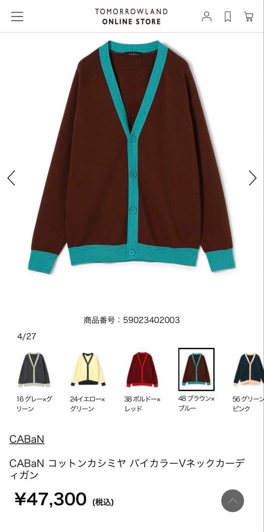 【CABaN】最終お値下げコットンカシミヤ バイカラーVネックカーディガン