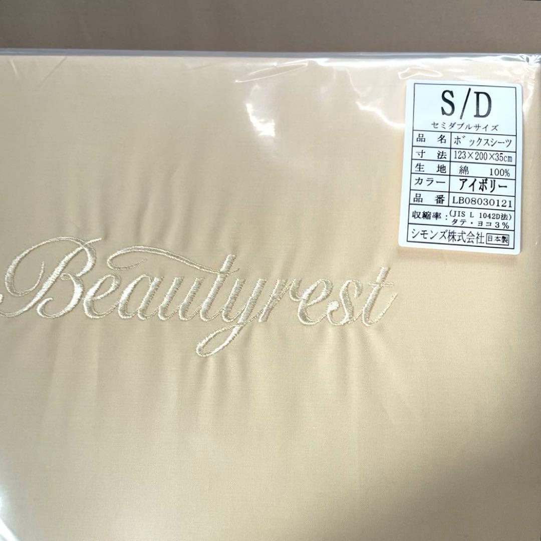 シモンズ　ビューティーレストGolden Value セミダブル