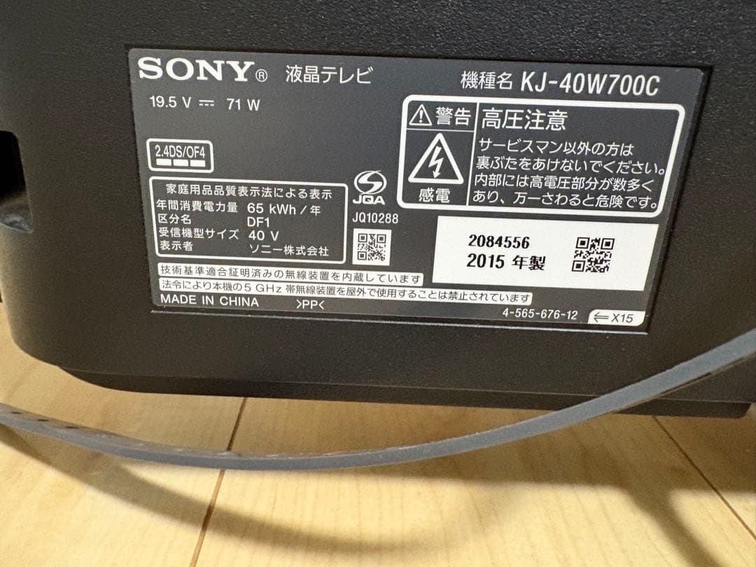SONY BRAVIA 40型 KJ-40W700C 動作確認済 たのメル便発送