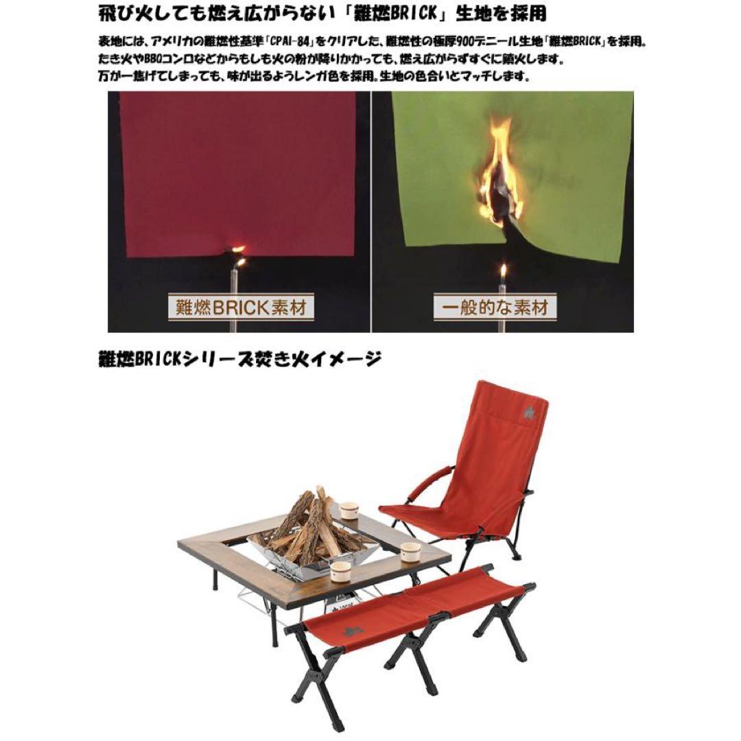 新品　ロゴス　Tradcanvas 難燃BRICKあぐらチェア　不燃　二脚セット