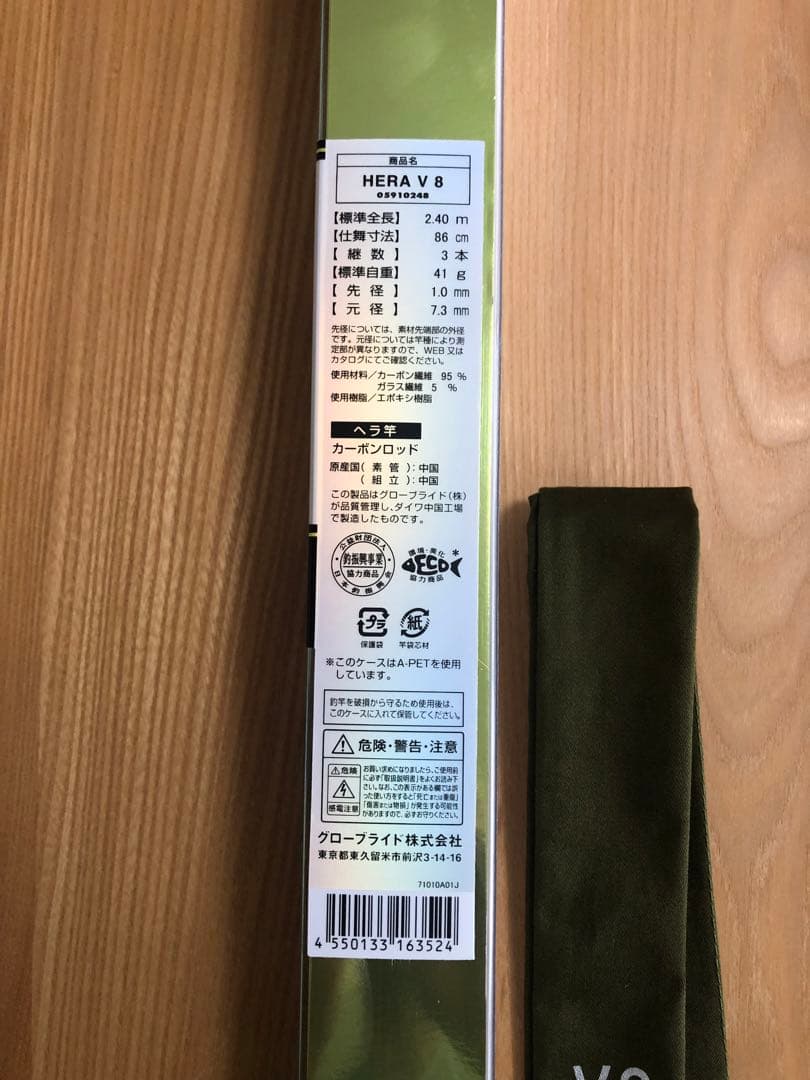 ダイワヘラV8尺