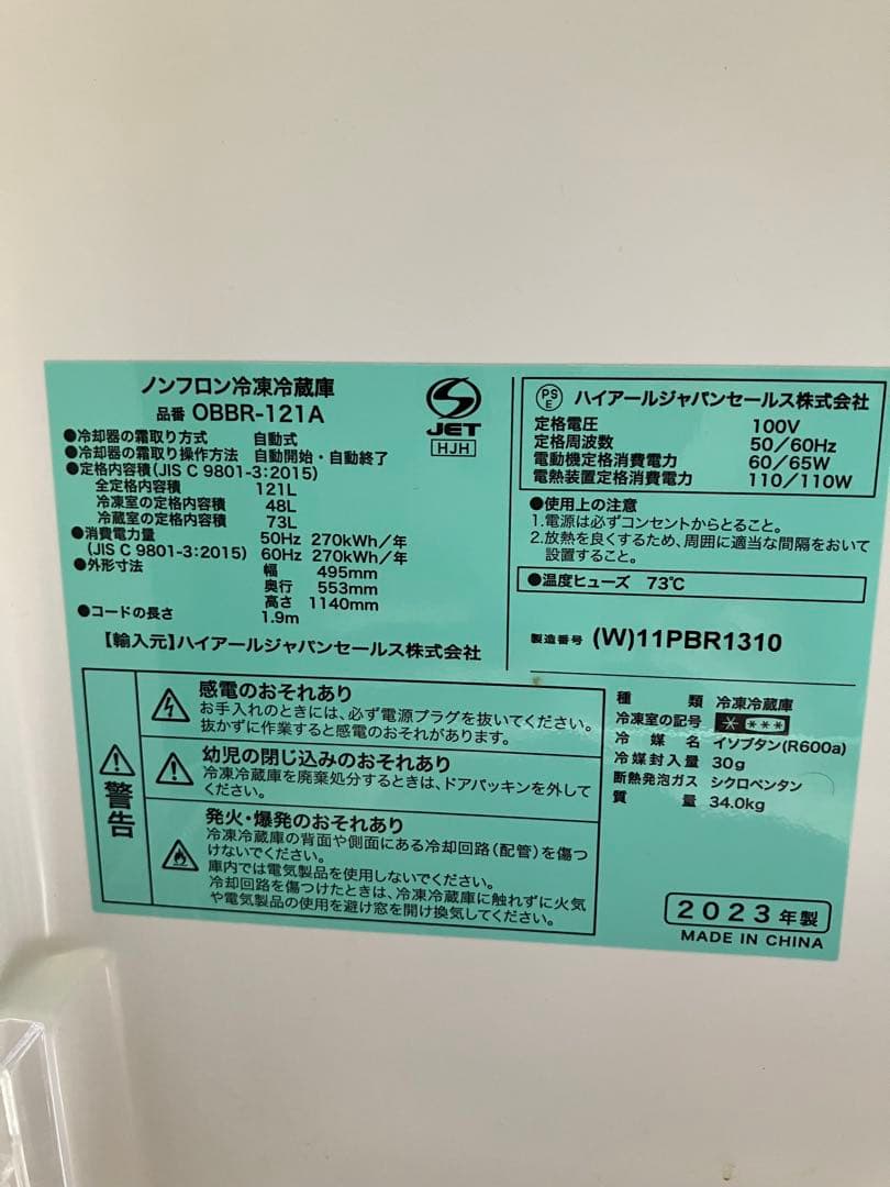 ハイアール 冷蔵庫 一人暮らし 2ドア 2023年製　OBBR-121A 送料込