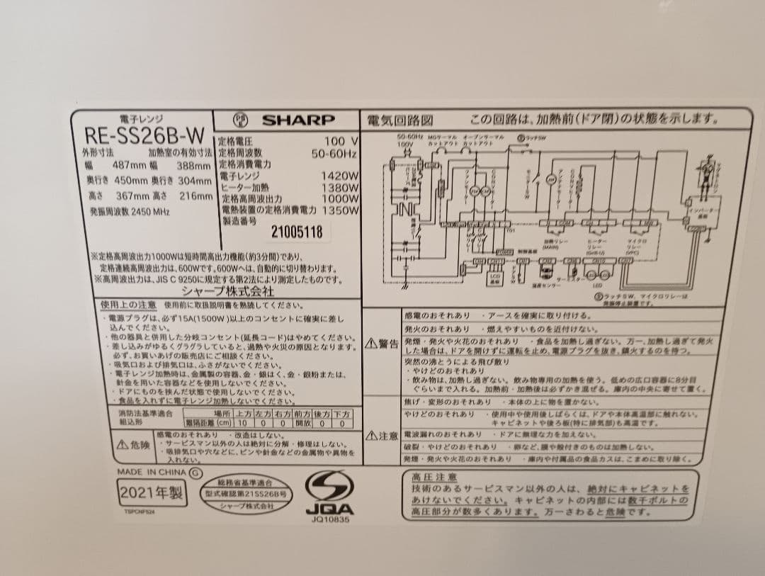 【ジャンク】SHARP オーブンレンジ RE-SS26B