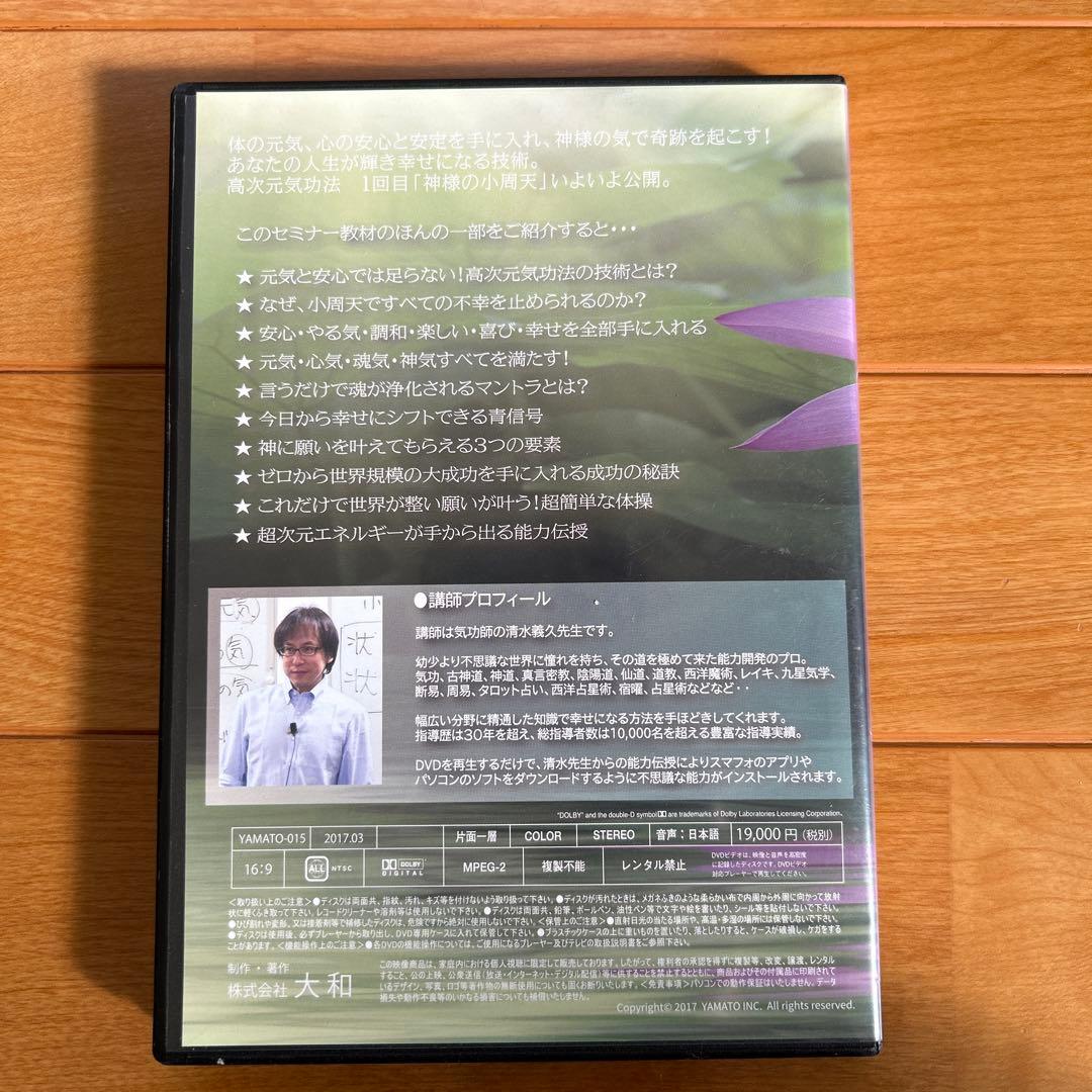 高次元気功セミナー DVD 2枚組