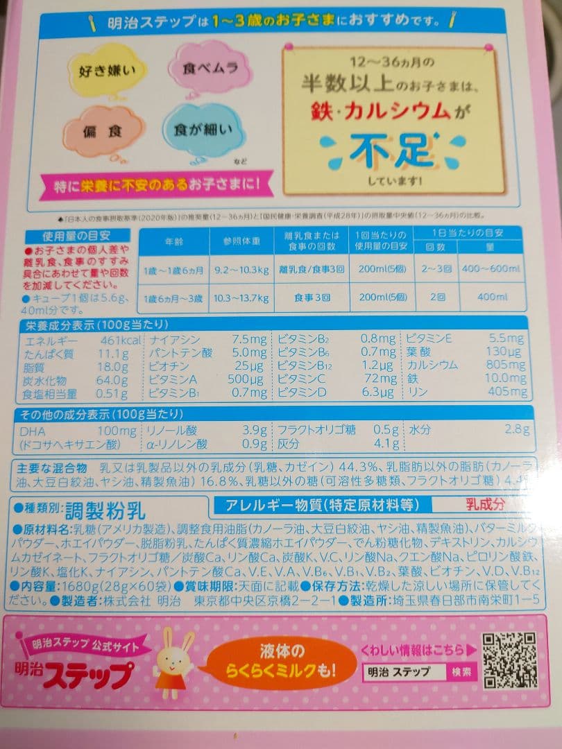 さ*く様 明治 ステップ らくらくキューブ