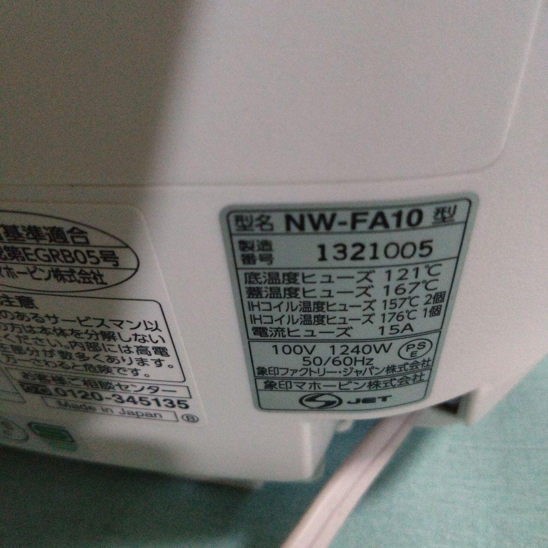 象印　圧力IH炊飯ジャー　炎舞炊き　 NW-FA10