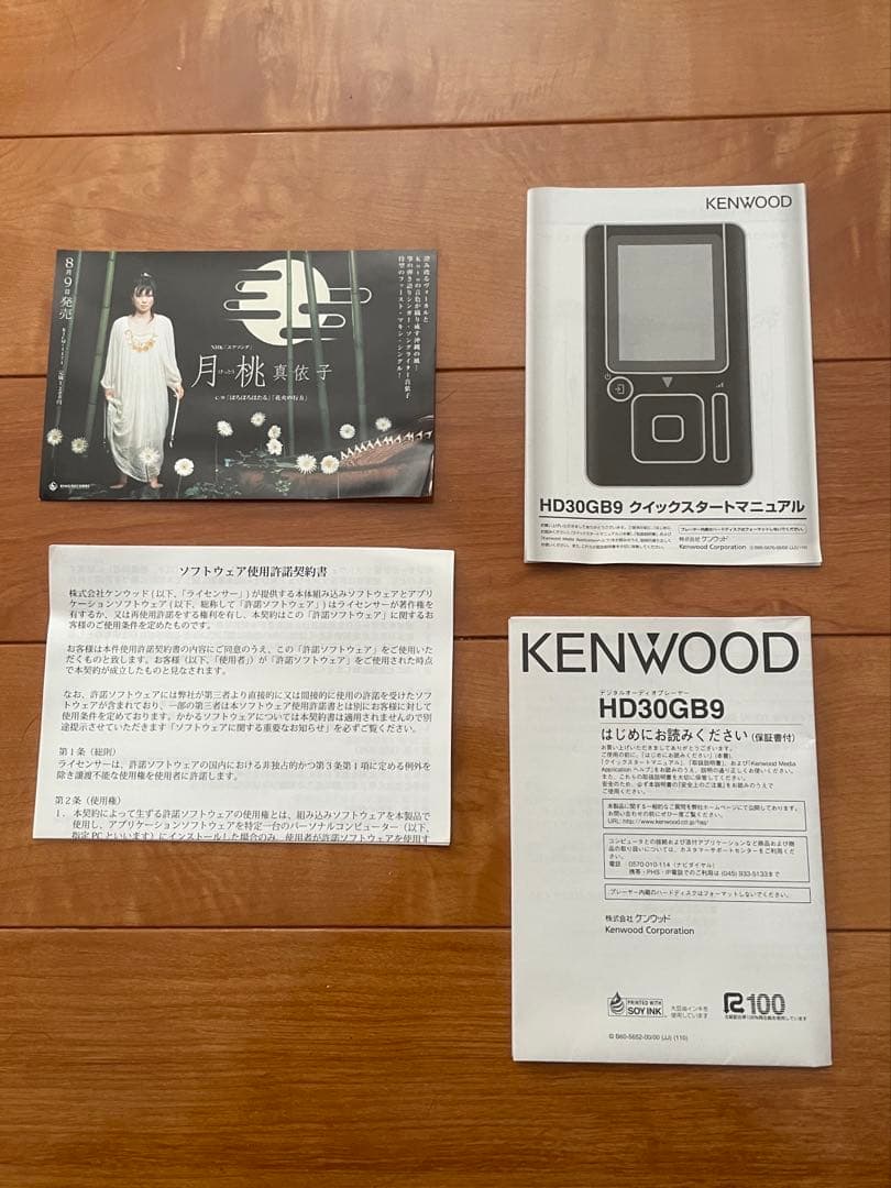 ケンウッドポータブルHDDプレーヤーMediaKeg HD30GB9 ジャンク品