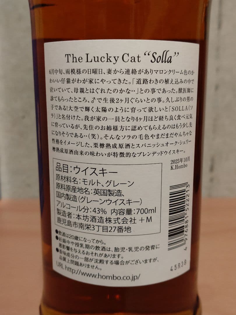 【2本組】マルス ソラ Mars The Lucky Cat Solla