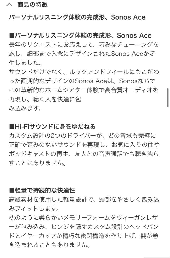 【新品・未使用】SONOS ワイヤレスヘッドホン ACEG1JP1BLK