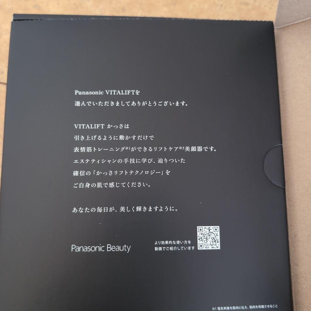 Panasonicバイタリフトかっさ リフトケアEH-SP86-K新品未使用