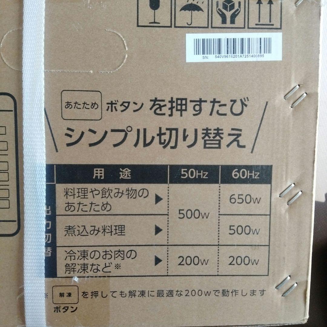 新品　未開封品　YAMAZEN 山善　電子レンジ　PPRM-HF171
