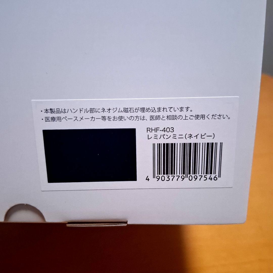 レミパンミニremy pan mini ネイビー RHF-403