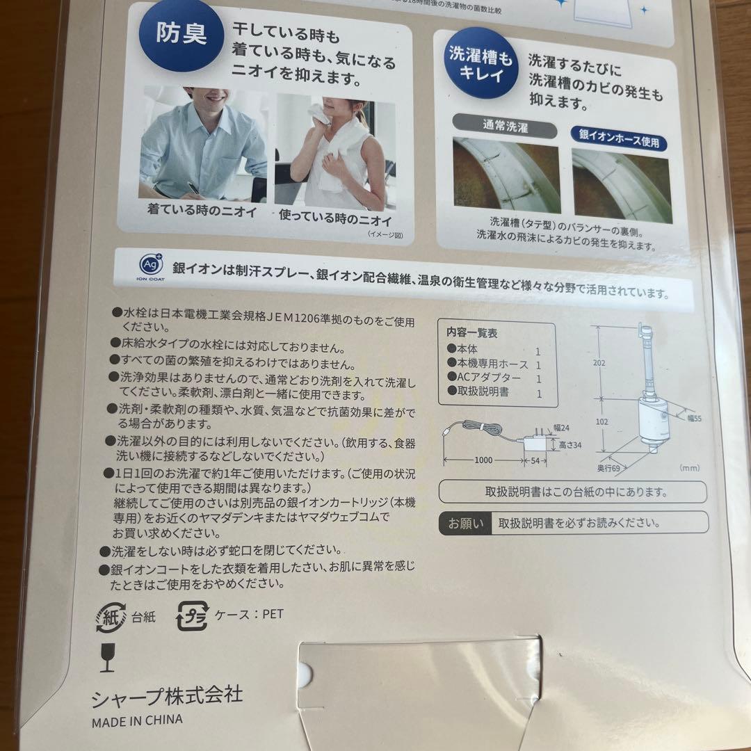 【未使用】SHARP 銀イオンホース Ag抗菌・防臭 洗濯機用