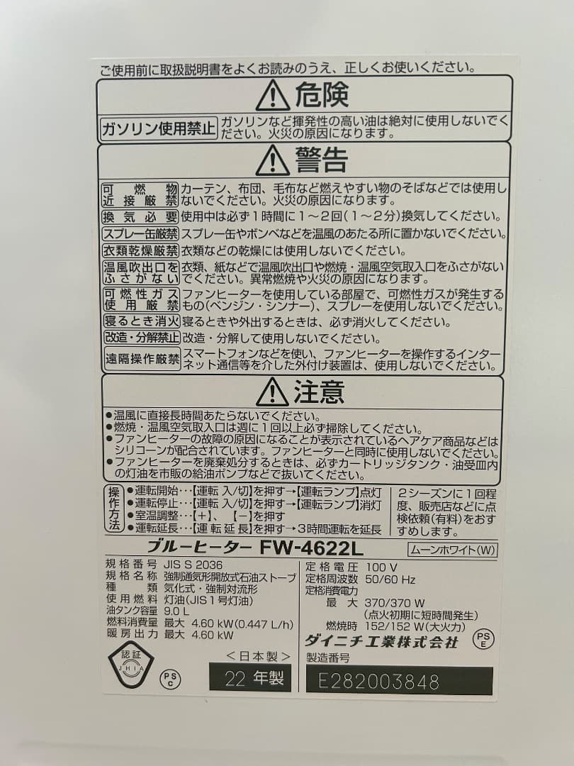 Dainichi FW-4622L 石油ファンヒーター ダイニチ　2022年製