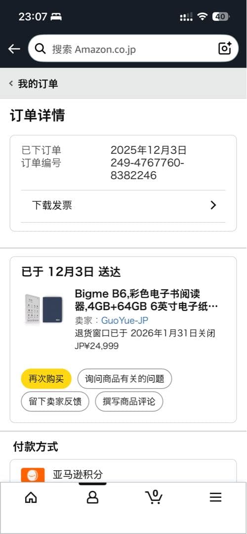 Bigme B6 カラー電子書籍リーダー 6インチ