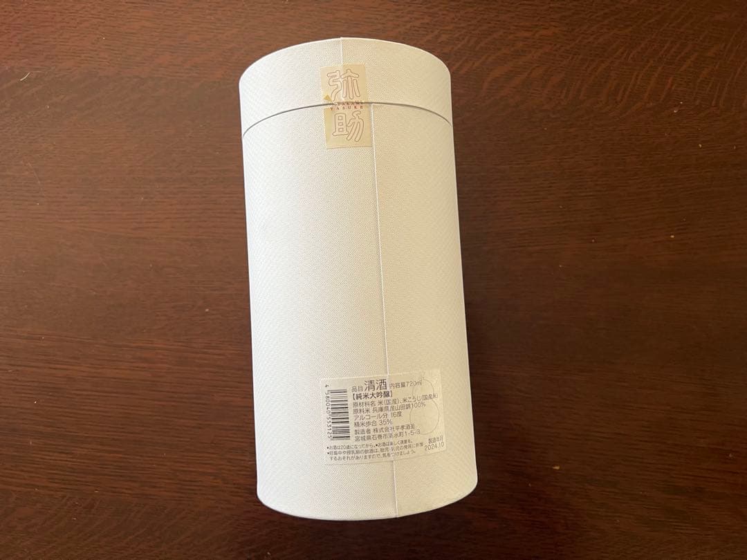 日高見　弥助　ひょうたん