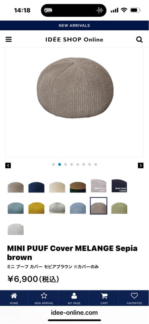 IDEE MINI PUUF カバー　2枚