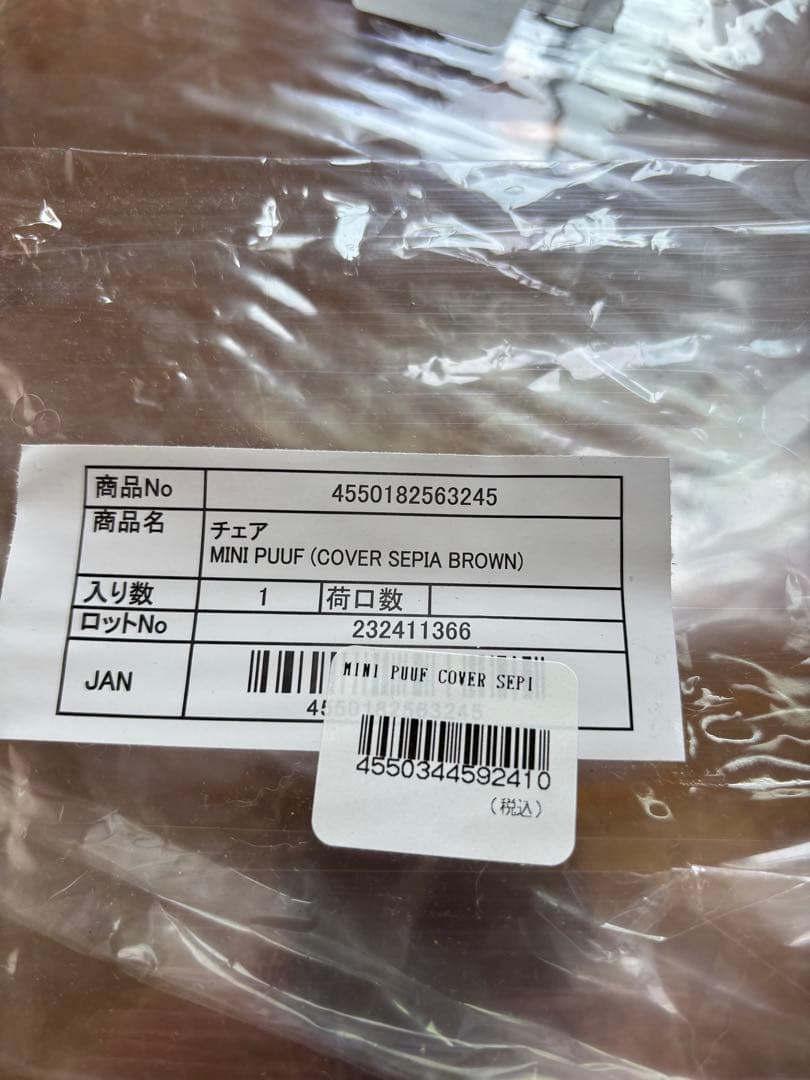 IDEE MINI PUUF カバー　2枚