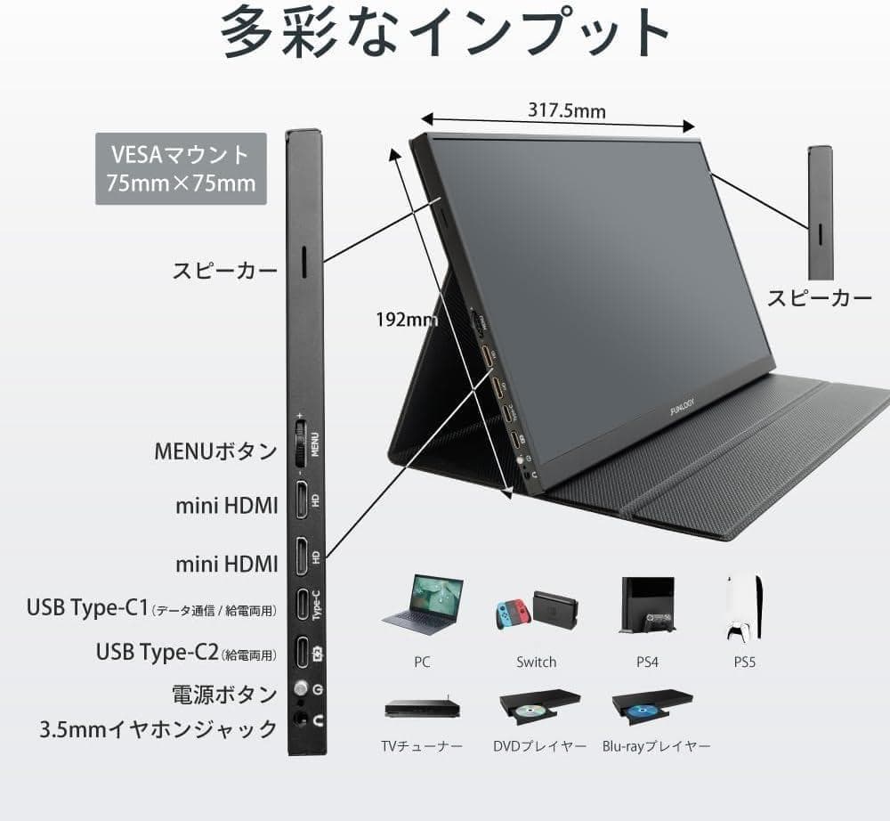 FUNLOGY Mobile Monitor（モニター/モバイルモニター）【14