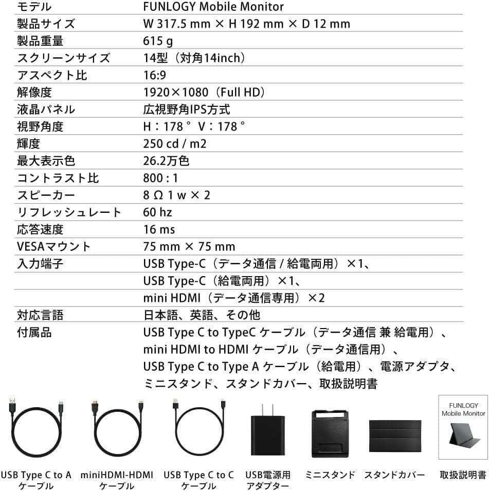 FUNLOGY Mobile Monitor（モニター/モバイルモニター）【14