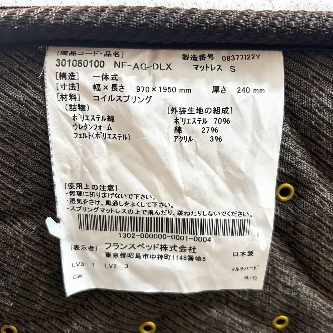 フランスベッド マットレス NF-AG-DLX シングルサイズ 寝具 d4761