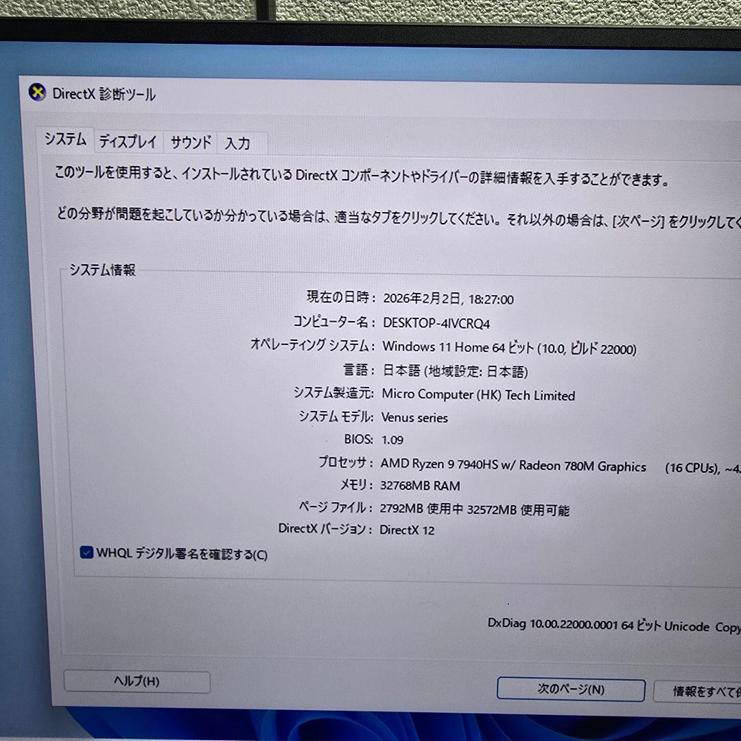 MINISFORUM UM790 Pro 本体＋周辺機器付