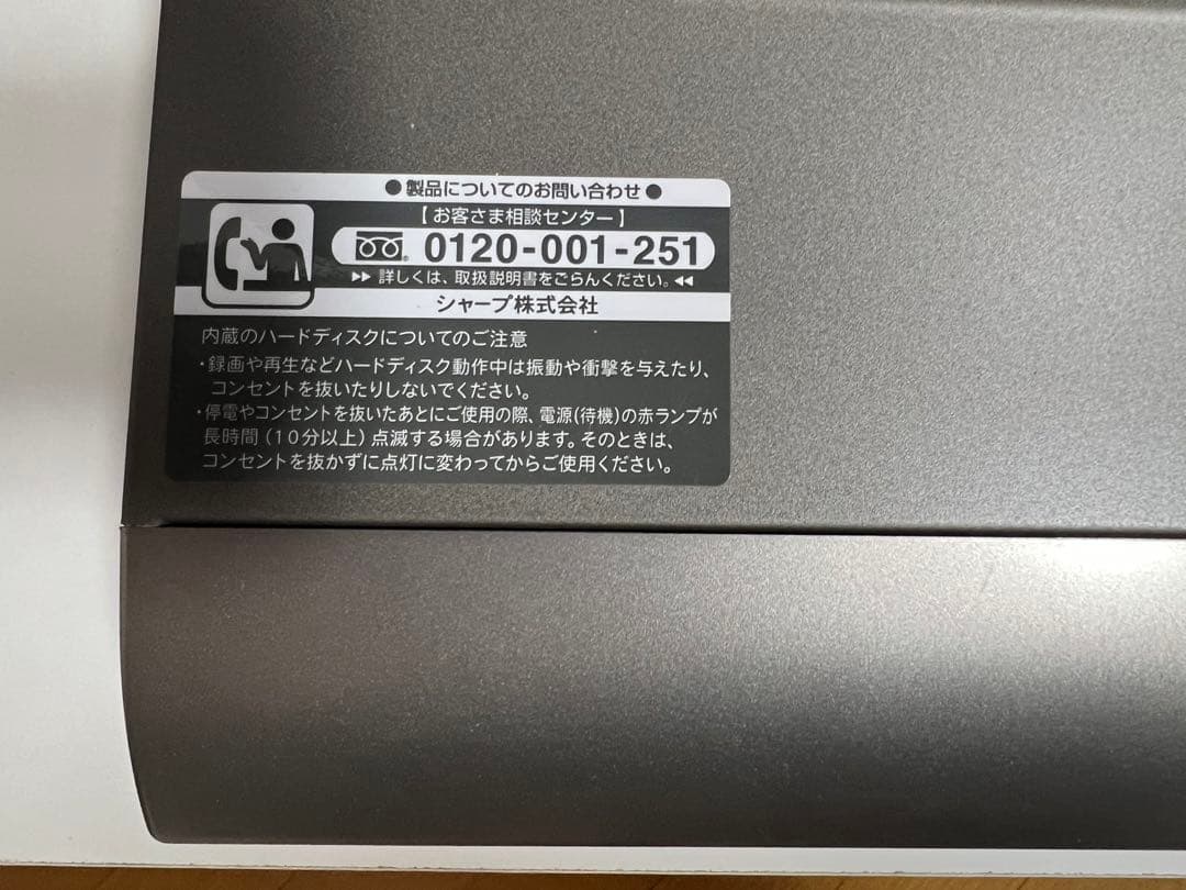 レコーダー AQUOS HI-VISION RECORDER