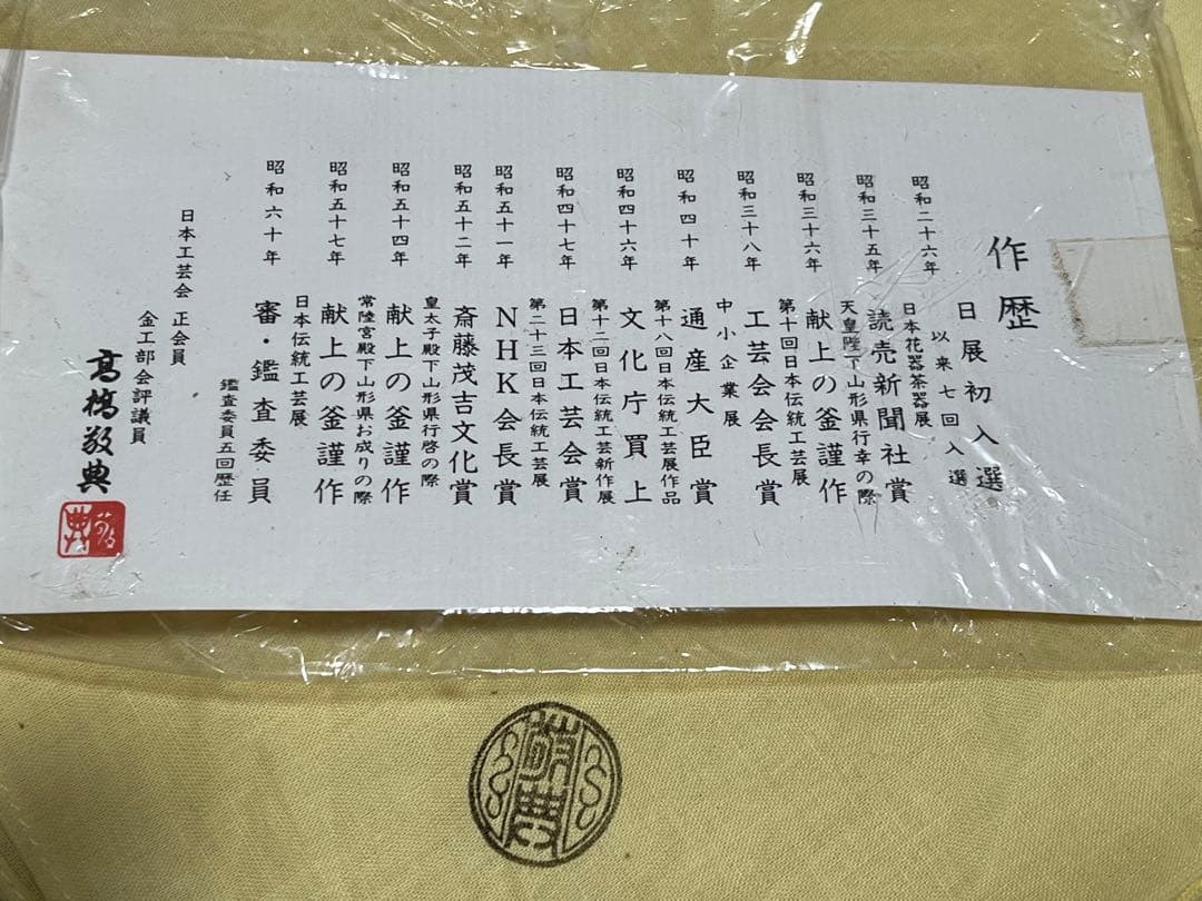 仁清写海松波の絵 水注 橋本紫雲造 水次