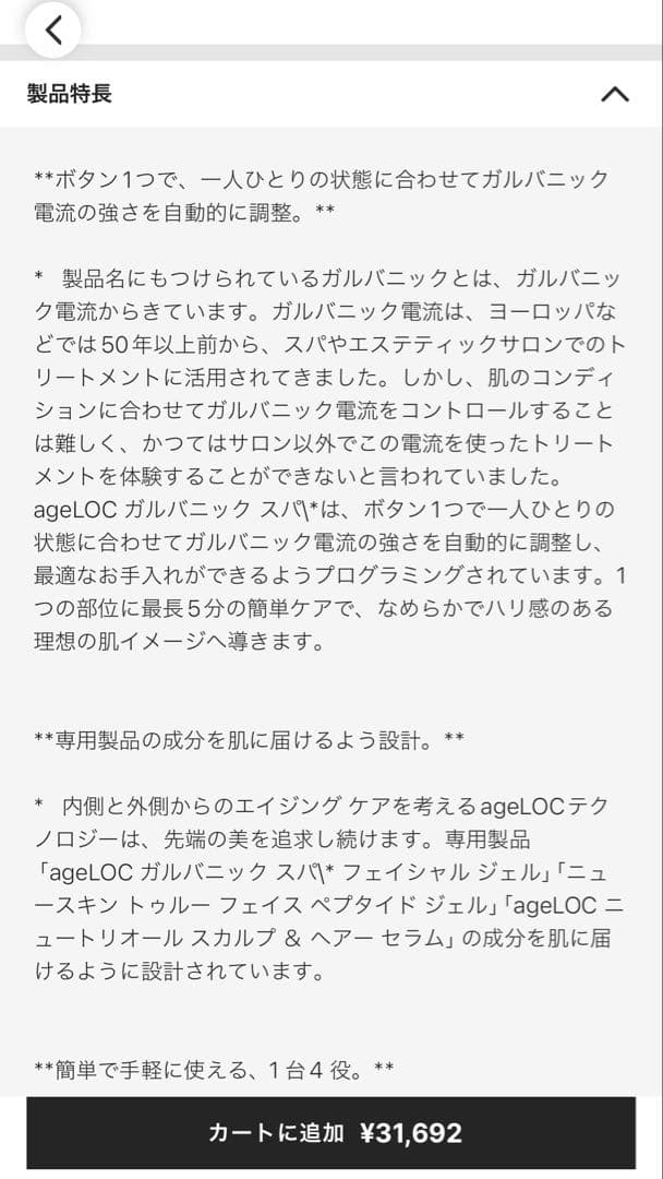 ageLOC美顔器