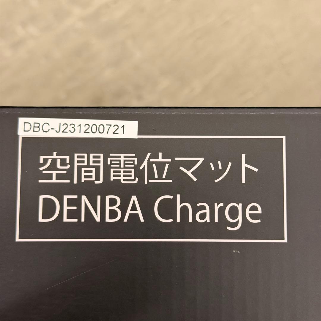 【美品】 デンバヘルス チャージ 空間電位マット DENBA Health