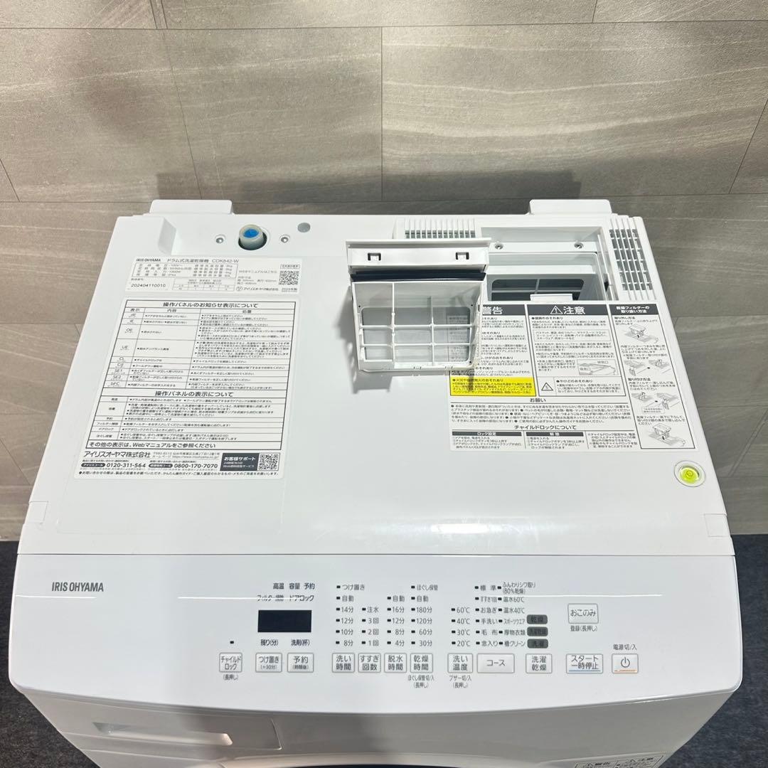 IRIS OHYAMA ドラム式洗濯乾燥機 8kg 2024年製 d5270