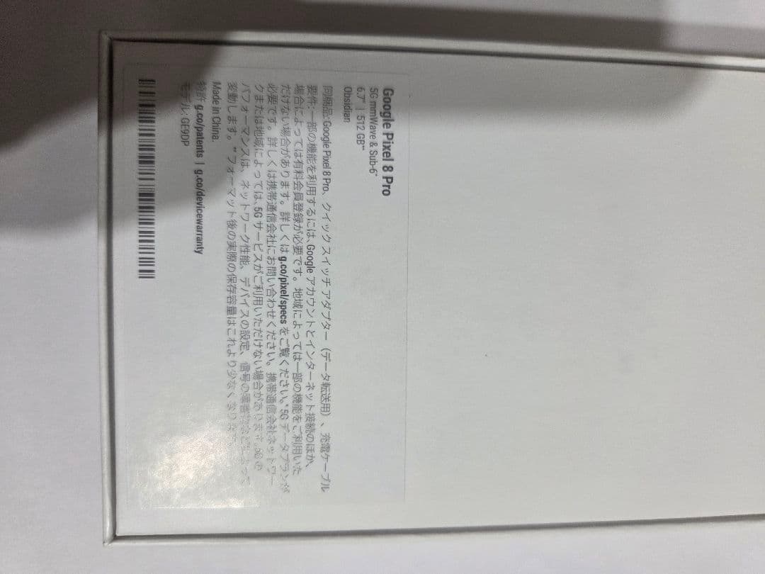 Google Pixel 8 Pro 512G 本体