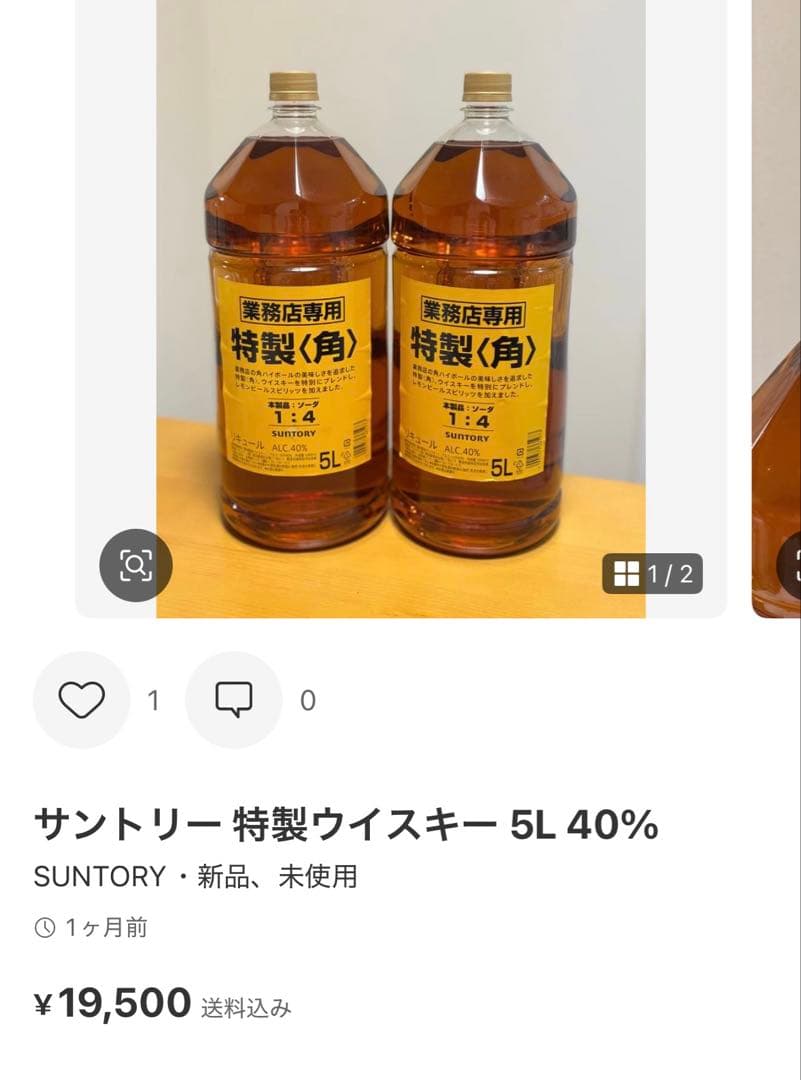 お酒 8本