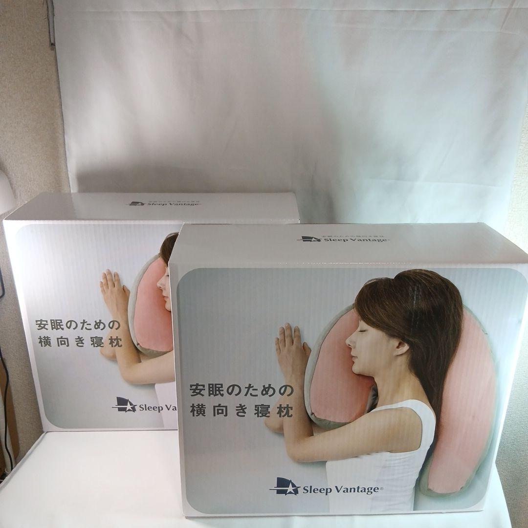 Sleep Vantage 横向き枕2個セット