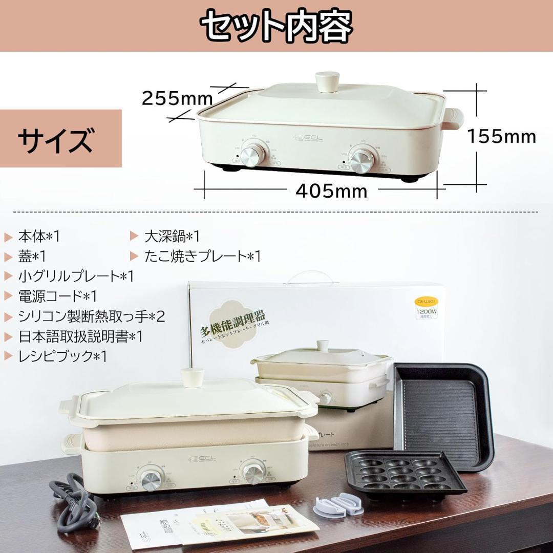 3枚 プレート付 ホットプレート 焼肉プレート グリル鍋 1200W セパレート